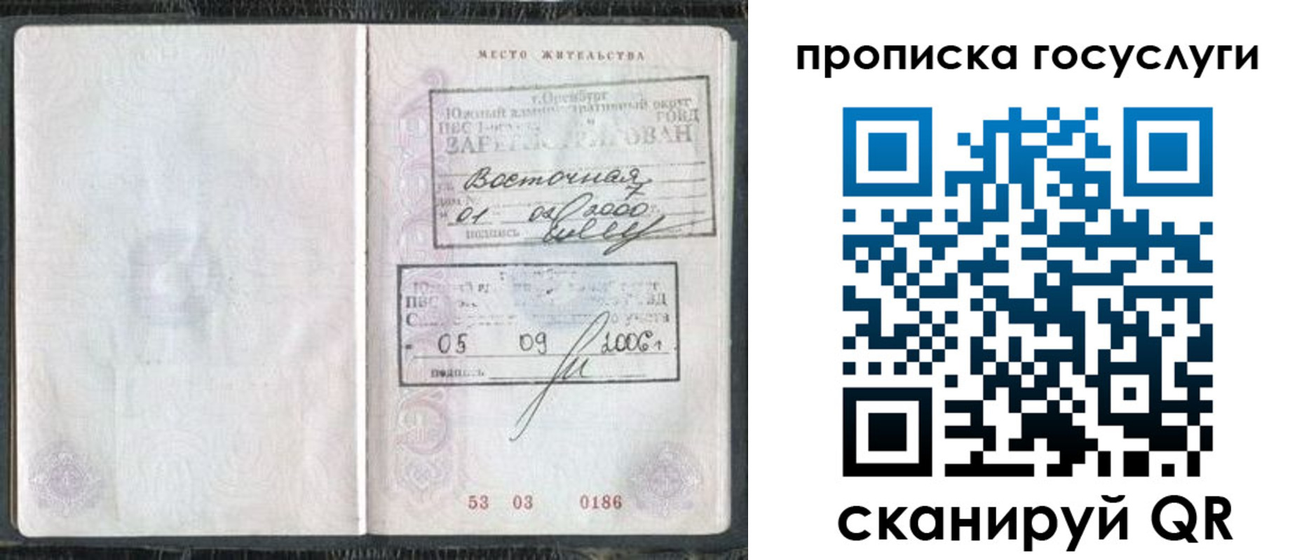временная регистрация для школы в Марксе