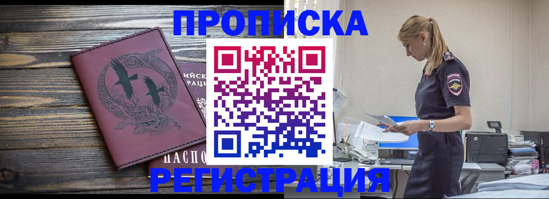 прописка регистрация в Марксе
