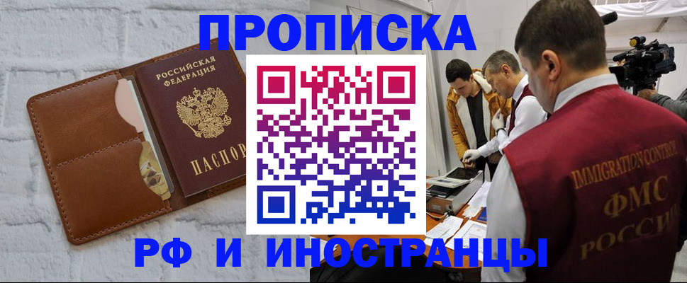 временная регистрация недорого в Марксе